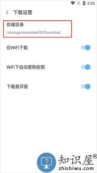 欧朋浏览器更新下载目录方法