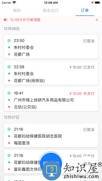 联友出行司机端 联友司机app下载