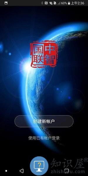 中智国联app下载