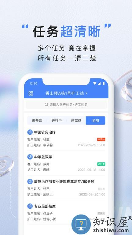 亿慧康护工版软件