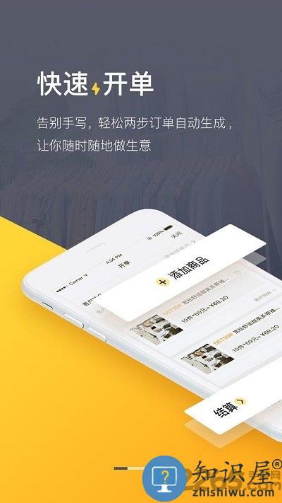 爆款进销存app 爆版进销存客户端下载