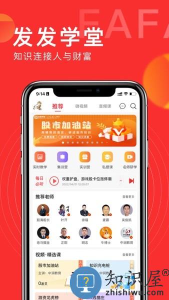 发发学堂APP