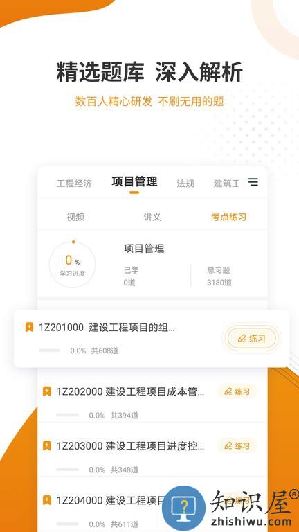 建筑工程准题库软件