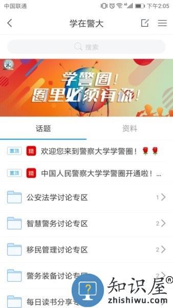 学在警大 学在警大软件