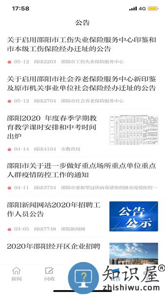 邵阳发布新闻客户端 邵阳发布app下载