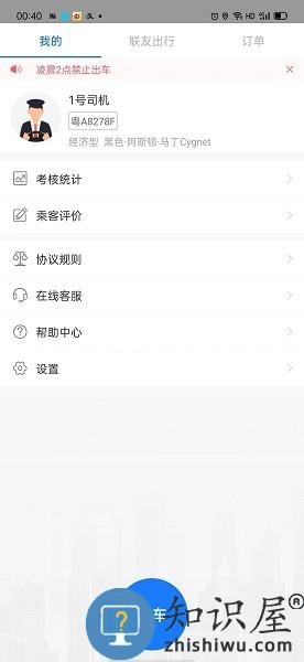 联友差旅最新版 联友差旅app下载官方版