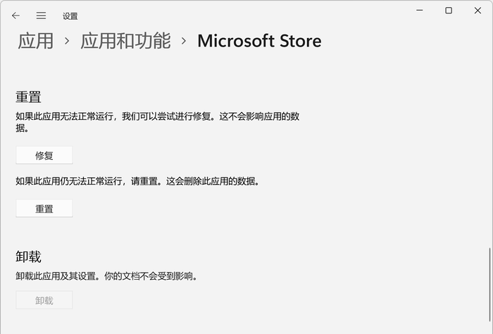 win11应用商品无法加载图片怎么办?