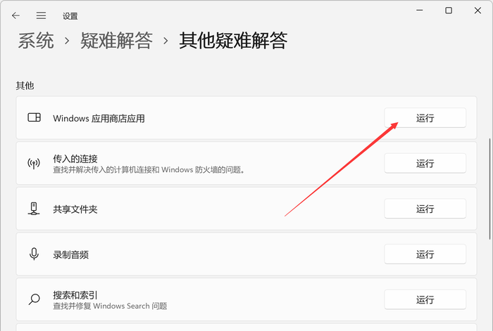win11应用商品无法加载图片怎么办？