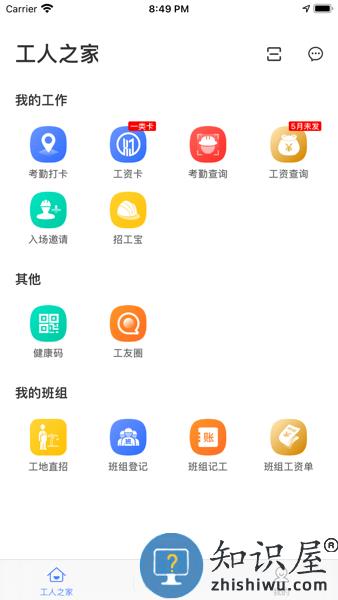 云南省建筑工人实名制管理及工资代发平台APP 云建宝工人端软件下载最新版本