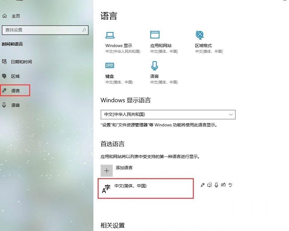 win10系统怎么删除多余的输入法?win10删除多余输入法教程