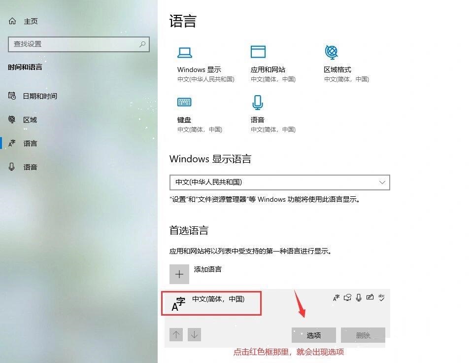 win10系统怎么删除多余的输入法?win10删除多余输入法教程
