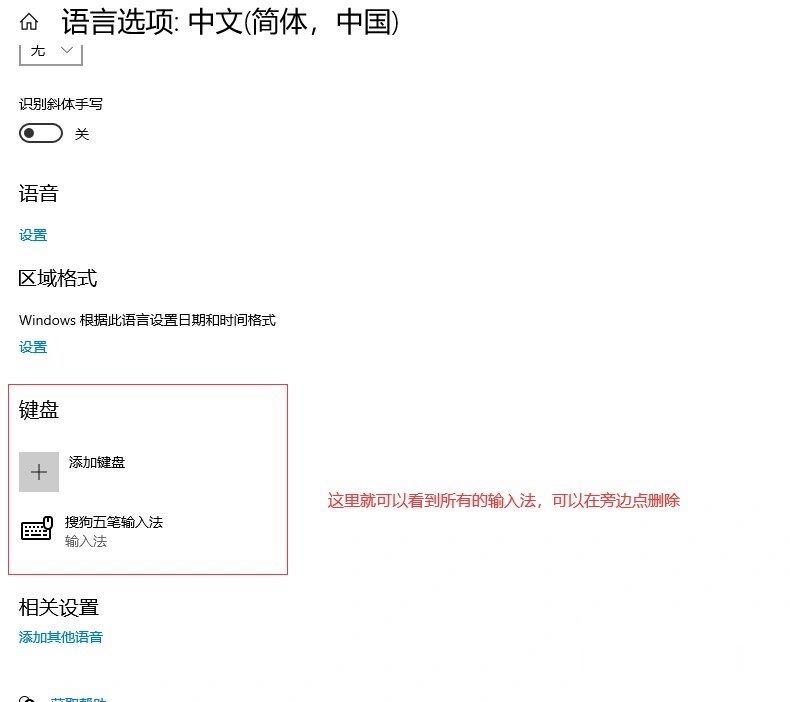 win10系统怎么删除多余的输入法?win10删除多余输入法教程