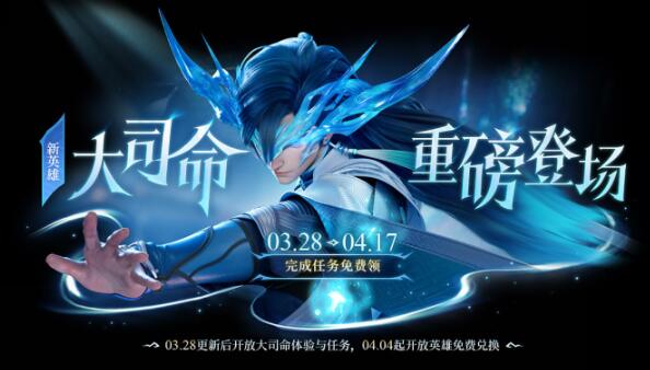 王者荣耀大司命怎么免费获得