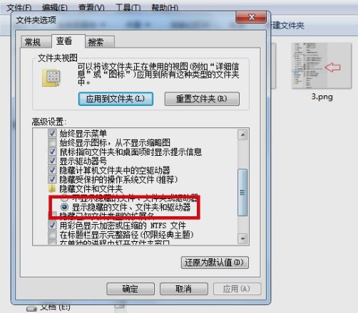 win7怎么把隐藏的文件夹恢复可见？win7隐藏文件夹显示方法