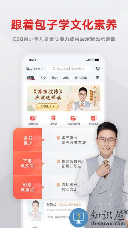 有道精品课app下载