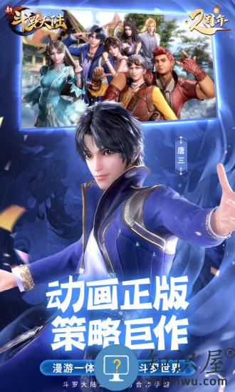 新斗罗大陆小y手机版 新斗罗大陆小y版下载