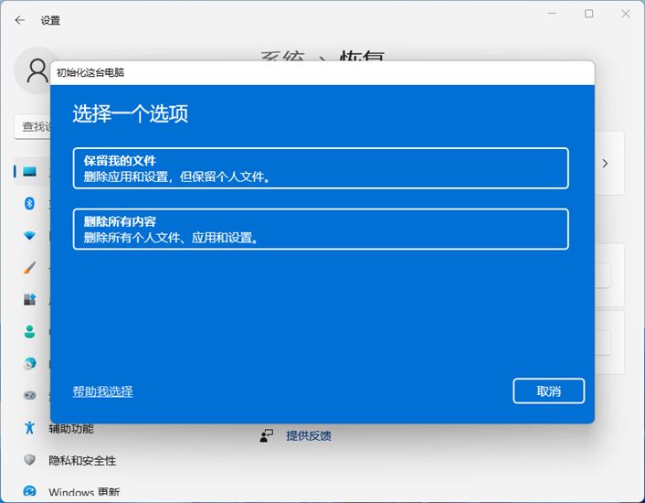 Win11怎么重置初始化电脑?Win11重置电脑操作方法