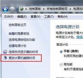 win7如何调整屏幕休眠时间?win7屏幕休眠时间设置方法