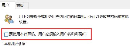 win10怎么永久关闭用户登录?win10永久关闭登录界面方法