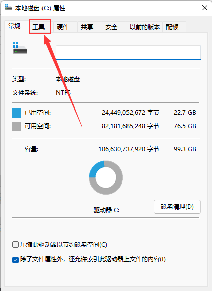 win11怎么整理磁盘碎片?win11整理磁盘碎片操作方法