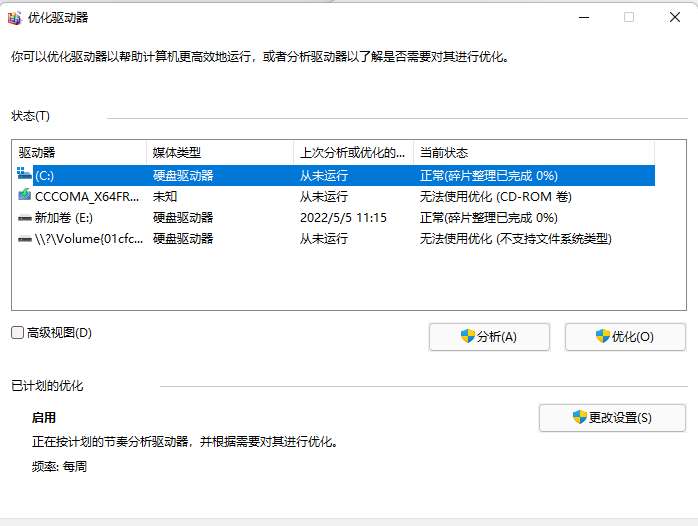 win11怎么整理磁盘碎片？win11整理磁盘碎片操作方法