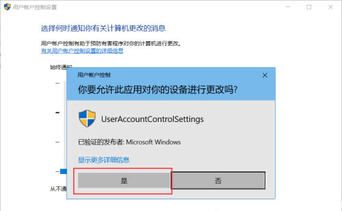 win10怎么关闭允许更改提示？win10老弹出来允许更改的解决方法