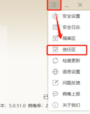 火绒软件白名单在哪里设置?火绒软件白名单设置教程