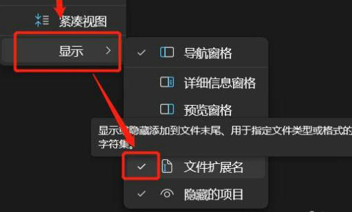 windows11怎么改文件后缀