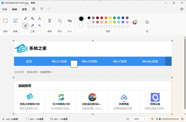 win11画图橡皮擦放大缩小是哪个键?win11画图橡皮擦调节大小教程