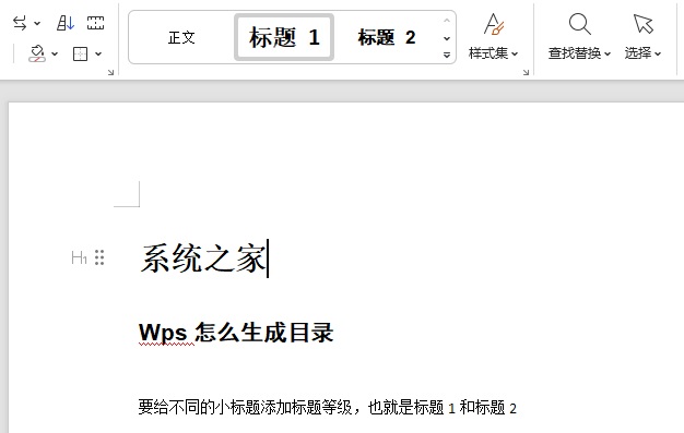 WPS怎么自动生成目录?WPS软件word文档自动生成目录教程