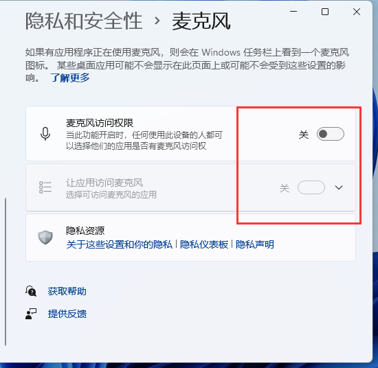 win11怎么开启麦克风权限?win11麦克风权限开启方法