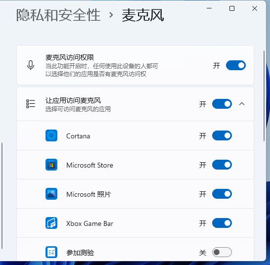 win11怎么开启麦克风权限？win11麦克风权限开启方法