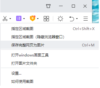 360浏览器滚动截屏怎么操作?360浏览器滚动截屏长图教程