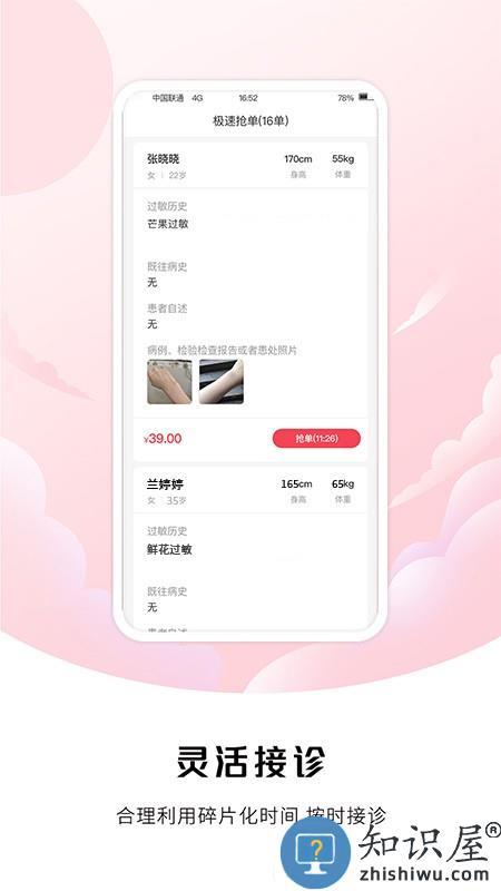 中裕康医生软件