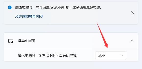win11怎么关闭自动黑屏？win11取消自动黑屏教程步骤