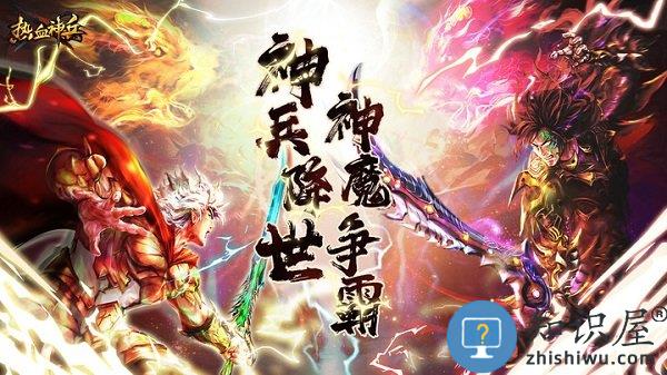 热血神兵官方版 热血神兵手游下载