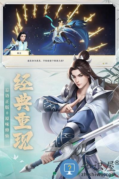 九游新凡人修仙传手游下载