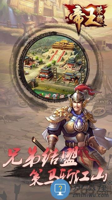 帝王荣耀九游版 九游帝王荣耀手游下载