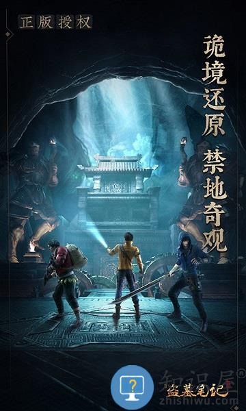 新盗墓笔记手游九游版 九游新盗墓笔记游戏官方下载