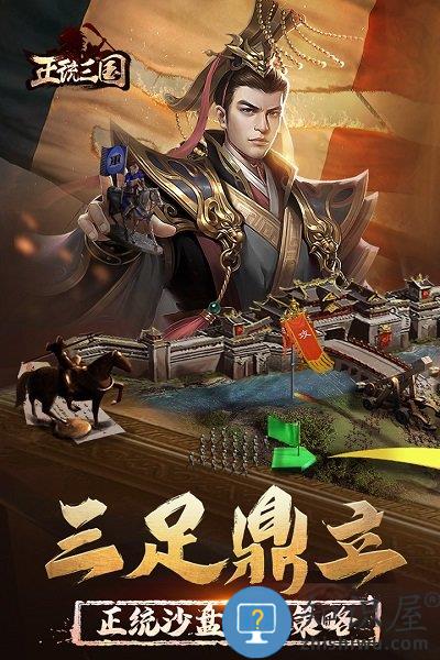 正统三国冰狐手游 正统三国冰狐平台下载