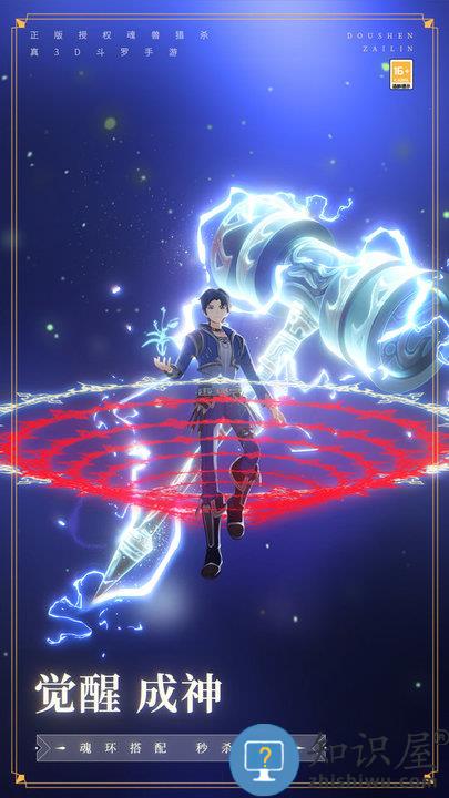 斗罗大陆成龙代言游戏 斗罗大陆成龙版下载
