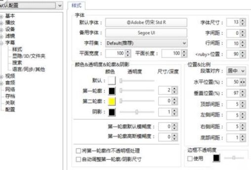 potplayer字幕倒了怎么办？potplayer字幕躺倒解决方法