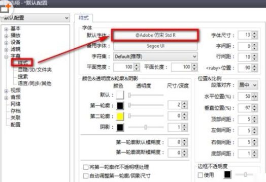 potplayer字幕倒了怎么办？potplayer字幕躺倒解决方法