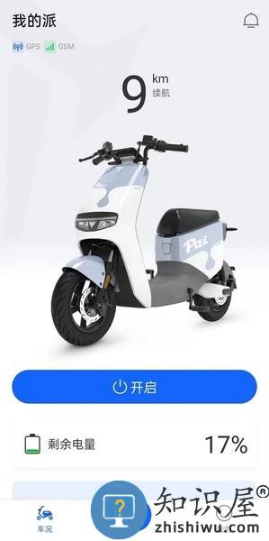 派电出行软件 派电出行app下载最新版