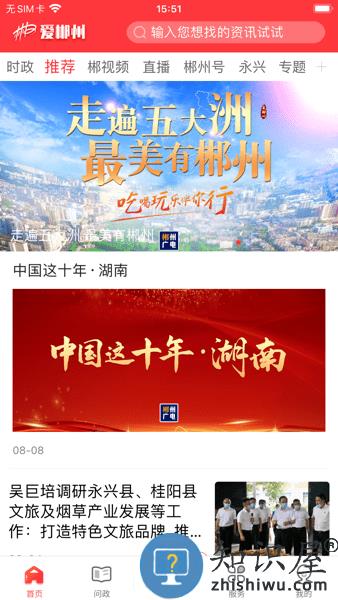 爱郴州app手机客户端 爱郴州app官方下载