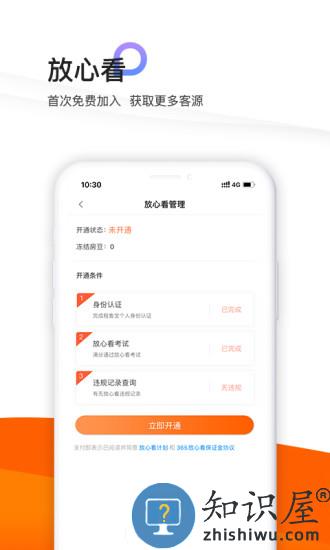 365租售宝经纪人版下载