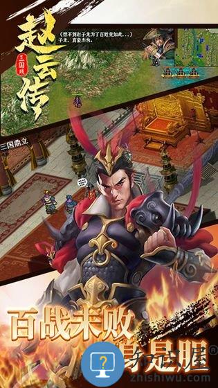 九游三国戏赵云传手游 三国戏赵云传九游版下载