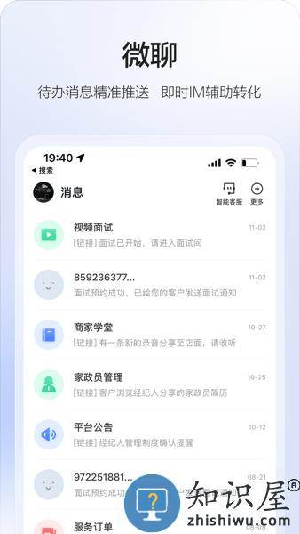 58智慧家政系统 58智慧家政app