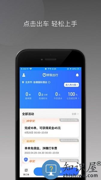呼我出行司机端极速版 呼我司机极速版下载