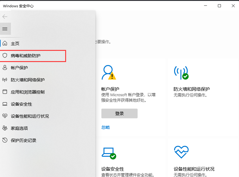 win11怎么将软件加入白名单?win11应用添加白名单教程